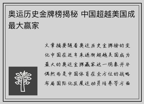奥运历史金牌榜揭秘 中国超越美国成最大赢家